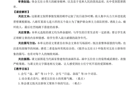 6狼牙山五壮士精华版教案_25秋1-6年级语文上册课件教案_25秋统编版语文六年级上册_统编版语文六年级上册教学资源包（25秋七彩课堂）_2.第二单元_6狼牙山五壮士_教案