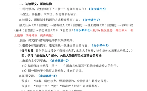 6狼牙山五壮士精华版教案_25秋1-6年级语文上册课件教案_25秋统编版语文六年级上册_统编版语文六年级上册教学资源包（25秋七彩课堂）_2.第二单元_6狼牙山五壮士_教案