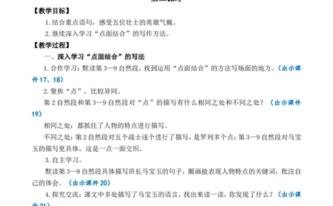 6狼牙山五壮士精华版教案_25秋1-6年级语文上册课件教案_25秋统编版语文六年级上册_统编版语文六年级上册教学资源包（25秋七彩课堂）_2.第二单元_6狼牙山五壮士_教案