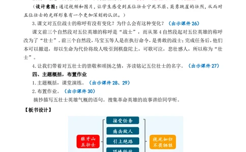6狼牙山五壮士精华版教案_25秋1-6年级语文上册课件教案_25秋统编版语文六年级上册_统编版语文六年级上册教学资源包（25秋七彩课堂）_2.第二单元_6狼牙山五壮士_教案