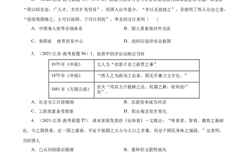押江苏卷第6题1840-1912：晚清时期的内忧外患与救亡图存（原卷版）_07高考历史_2024年新高考资料_52024三轮冲刺_备战2024年高考历史临考题号押题（江苏专用）323111722