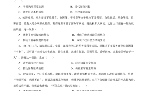 押江苏卷第6题1840-1912：晚清时期的内忧外患与救亡图存（原卷版）_07高考历史_2024年新高考资料_52024三轮冲刺_备战2024年高考历史临考题号押题（江苏专用）323111722