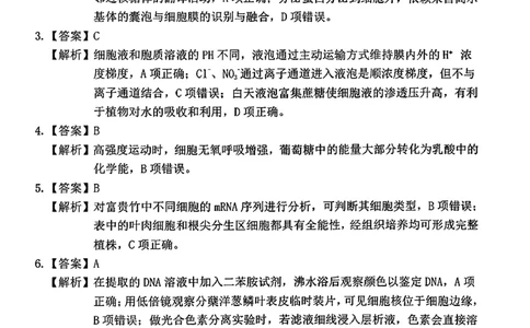 生物答案_全国高考模拟卷_2026年2月_260203安徽省淮北市2026届高三第一次质量监测（淮北一模）（全科）