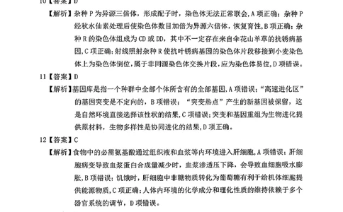 生物答案_全国高考模拟卷_2026年2月_260203安徽省淮北市2026届高三第一次质量监测（淮北一模）（全科）