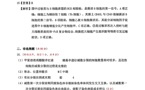 生物答案_全国高考模拟卷_2026年2月_260203安徽省淮北市2026届高三第一次质量监测（淮北一模）（全科）