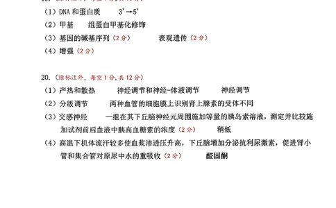 生物答案_全国高考模拟卷_2026年2月_260203安徽省淮北市2026届高三第一次质量监测（淮北一模）（全科）