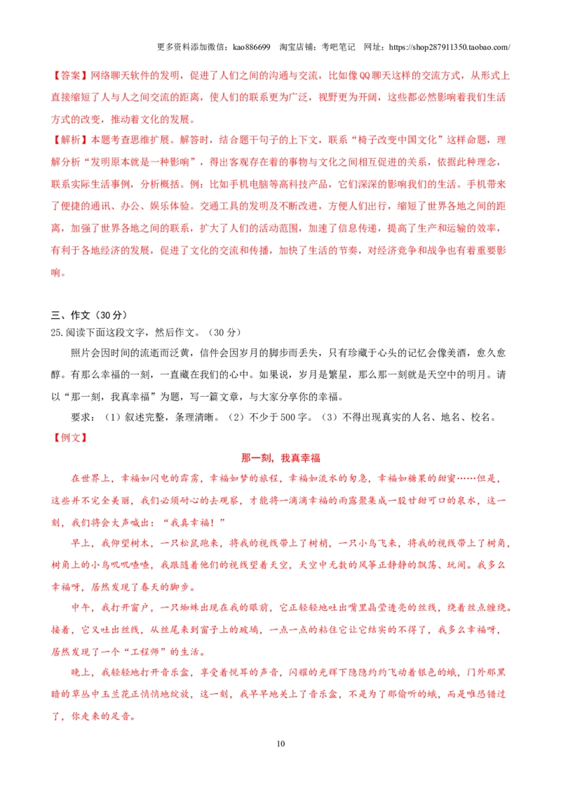 语文（通用版）03-2024年秋季七年级入学分班考试模拟卷（解析版）_北京小升初全套文件_语文