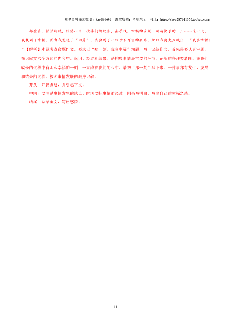 语文（通用版）03-2024年秋季七年级入学分班考试模拟卷（解析版）_北京小升初全套文件_语文