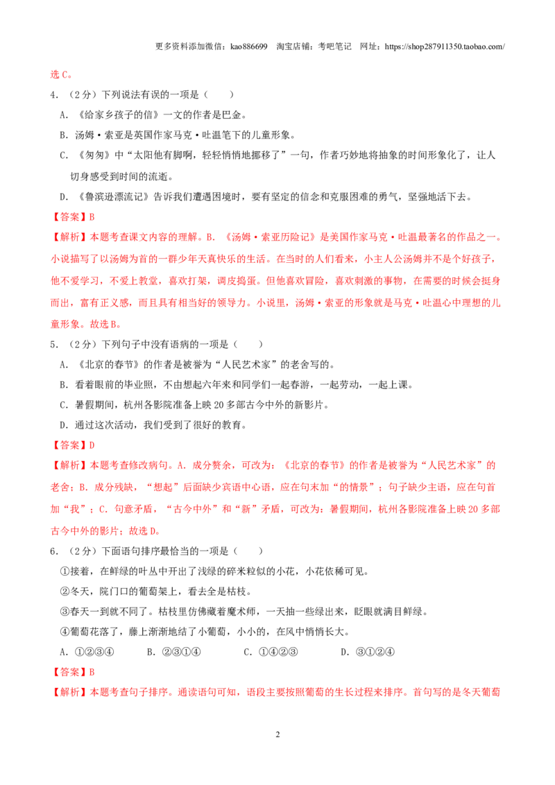 语文（通用版）03-2024年秋季七年级入学分班考试模拟卷（解析版）_北京小升初全套文件_语文