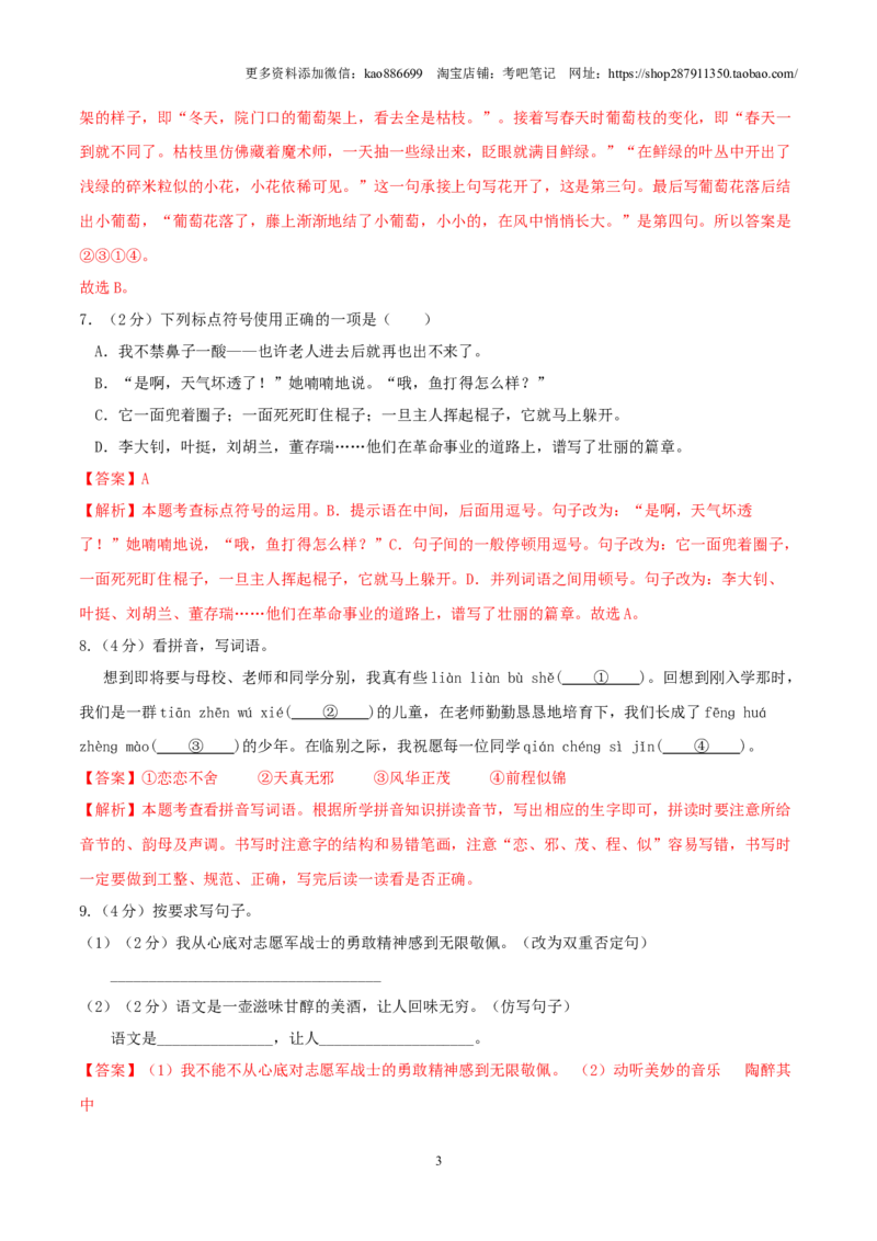 语文（通用版）03-2024年秋季七年级入学分班考试模拟卷（解析版）_北京小升初全套文件_语文