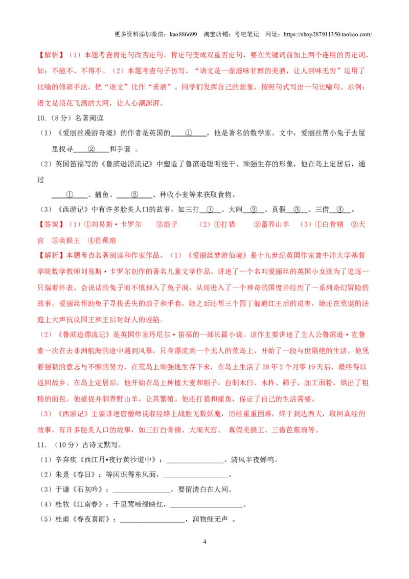 语文（通用版）03-2024年秋季七年级入学分班考试模拟卷（解析版）_北京小升初全套文件_语文