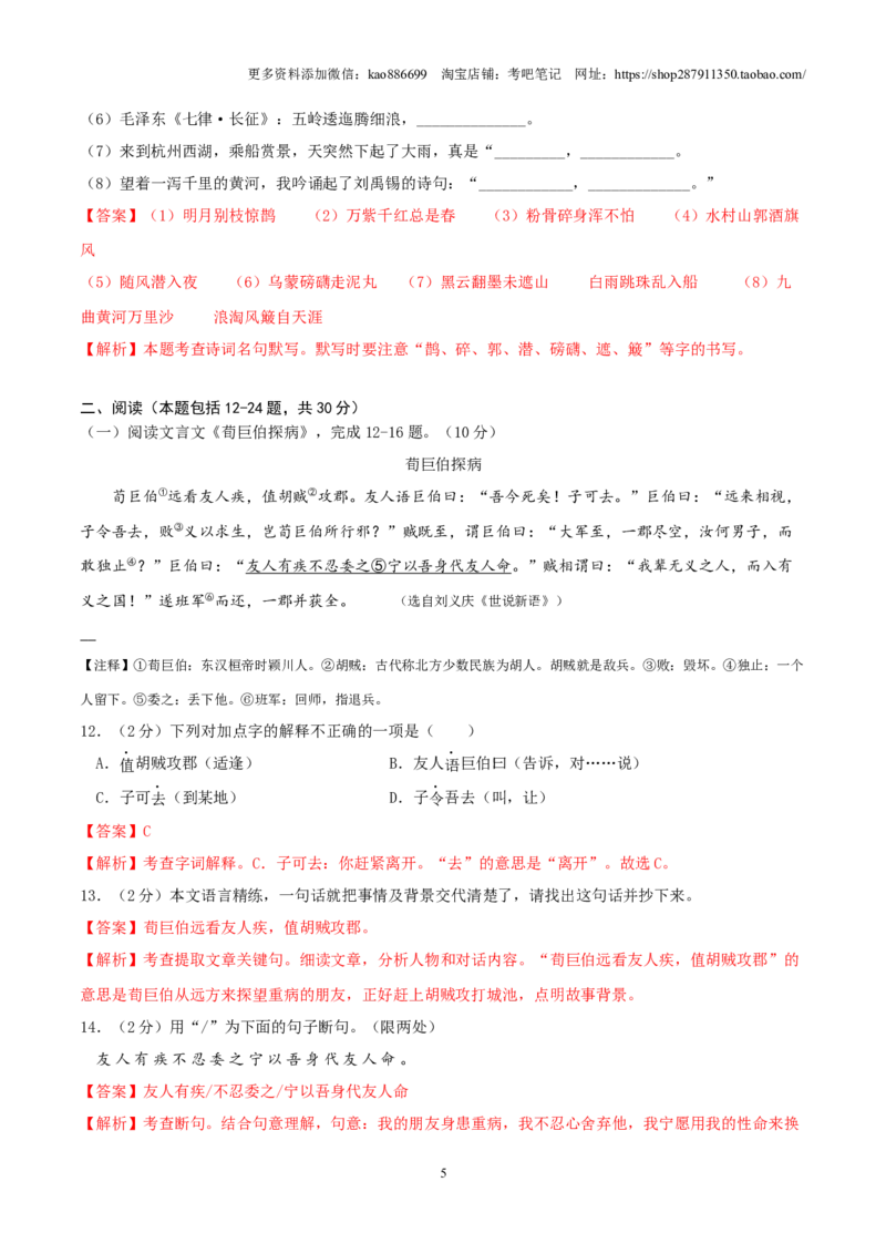 语文（通用版）03-2024年秋季七年级入学分班考试模拟卷（解析版）_北京小升初全套文件_语文