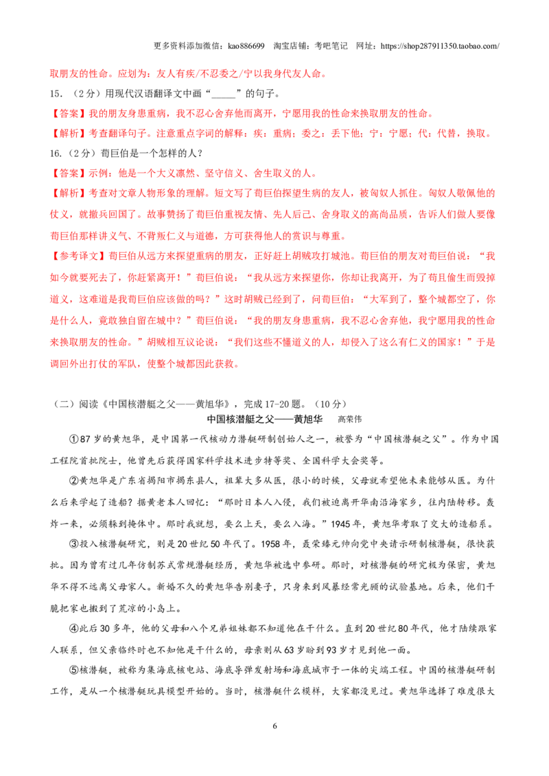 语文（通用版）03-2024年秋季七年级入学分班考试模拟卷（解析版）_北京小升初全套文件_语文