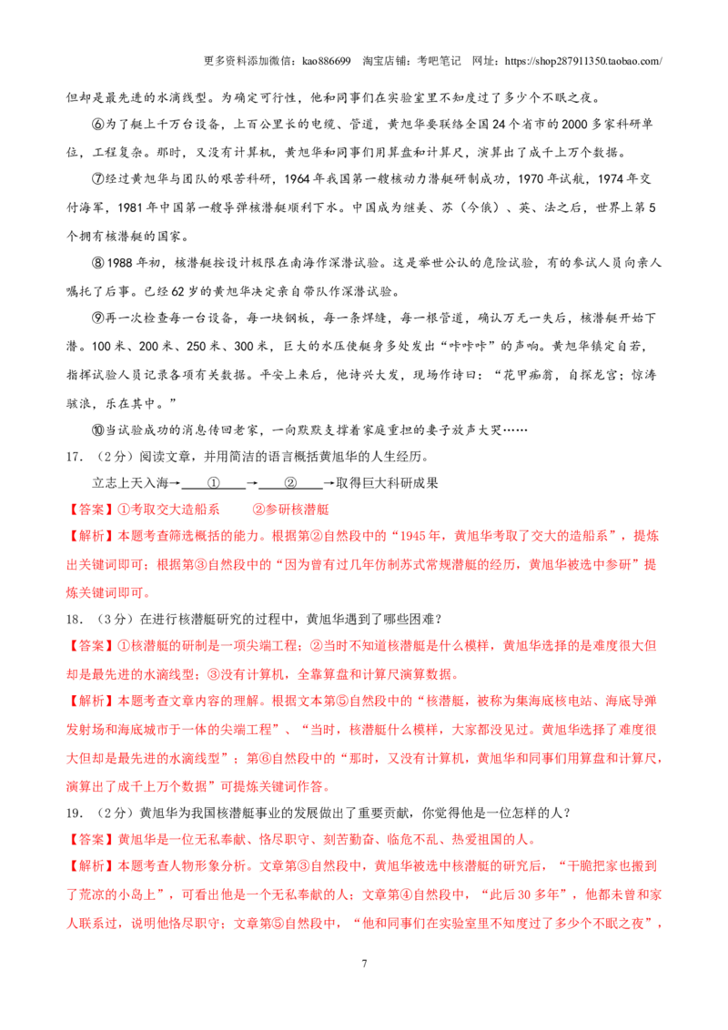 语文（通用版）03-2024年秋季七年级入学分班考试模拟卷（解析版）_北京小升初全套文件_语文