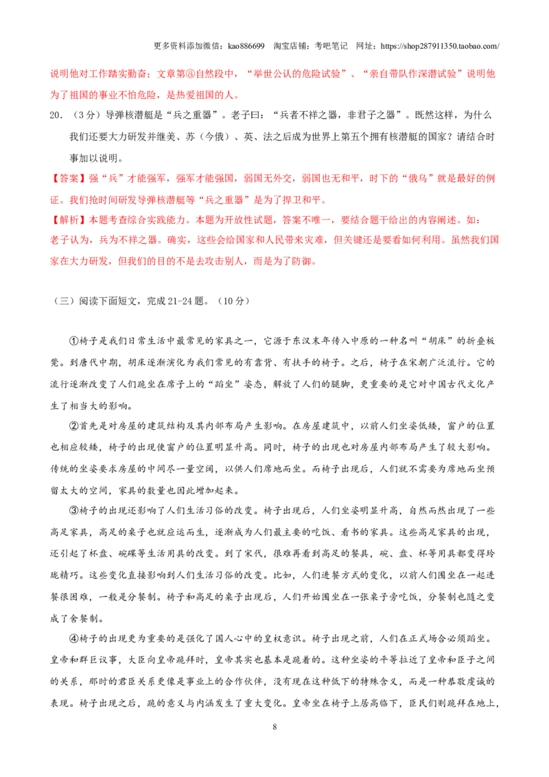 语文（通用版）03-2024年秋季七年级入学分班考试模拟卷（解析版）_北京小升初全套文件_语文