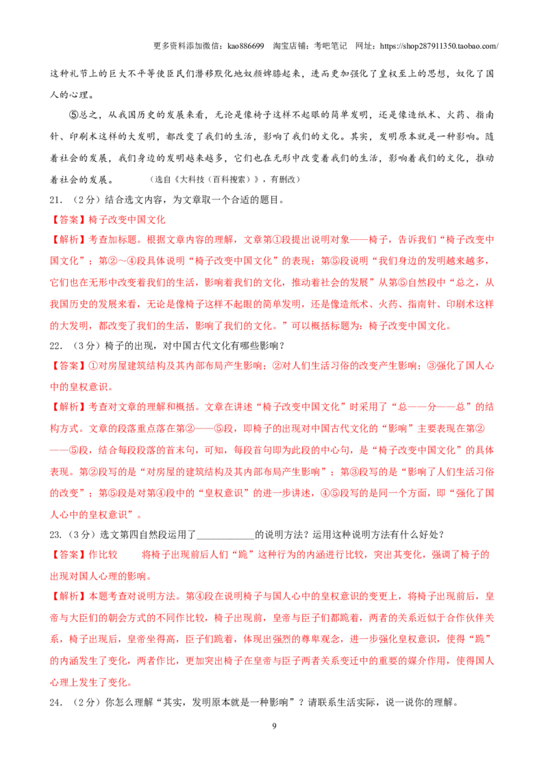 语文（通用版）03-2024年秋季七年级入学分班考试模拟卷（解析版）_北京小升初全套文件_语文