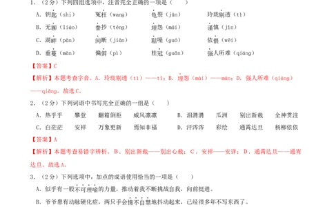 语文（通用版）03-2024年秋季七年级入学分班考试模拟卷（解析版）_北京小升初全套文件_语文