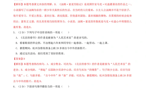 语文（通用版）03-2024年秋季七年级入学分班考试模拟卷（解析版）_北京小升初全套文件_语文