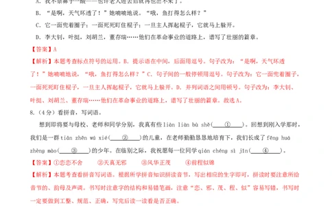 语文（通用版）03-2024年秋季七年级入学分班考试模拟卷（解析版）_北京小升初全套文件_语文