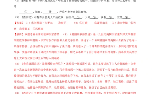 语文（通用版）03-2024年秋季七年级入学分班考试模拟卷（解析版）_北京小升初全套文件_语文