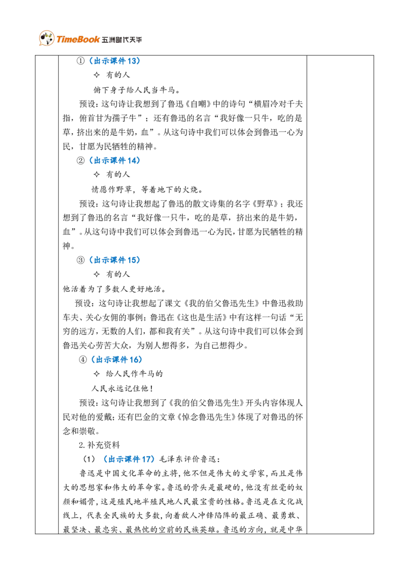 28有的人&mdash;&mdash;纪念鲁迅有感优质版教案_25秋1-6年级语文上册课件教案_25秋统编版语文六年级上册_统编版语文六年级上册教学资源包（25秋七彩课堂）_8.第八单元_28有的人&mdash;&mdash;纪念鲁迅有感
