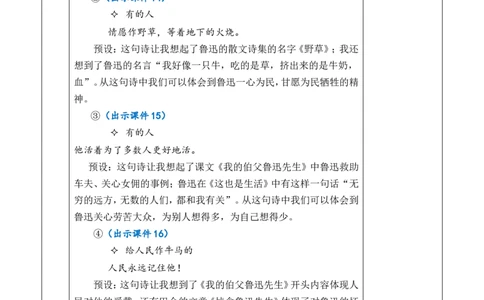 28有的人&mdash;&mdash;纪念鲁迅有感优质版教案_25秋1-6年级语文上册课件教案_25秋统编版语文六年级上册_统编版语文六年级上册教学资源包（25秋七彩课堂）_8.第八单元_28有的人&mdash;&mdash;纪念鲁迅有感