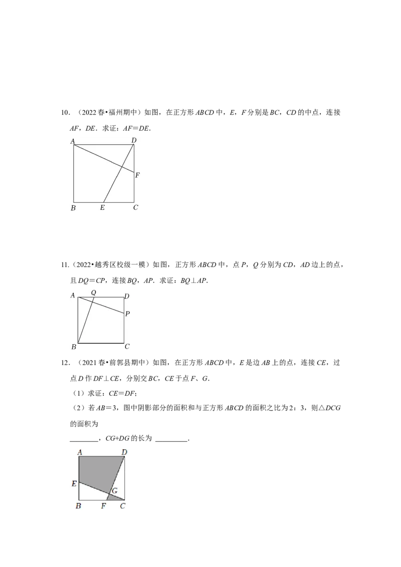（挑战压轴）专题1.6正方形模型-十字架模型-2022-2023学年九年级数学上册《同步考点解读&bull;专题训练》（北师大版）_北师大初中数学_9上-北师大版初中数学_06专项讲练
