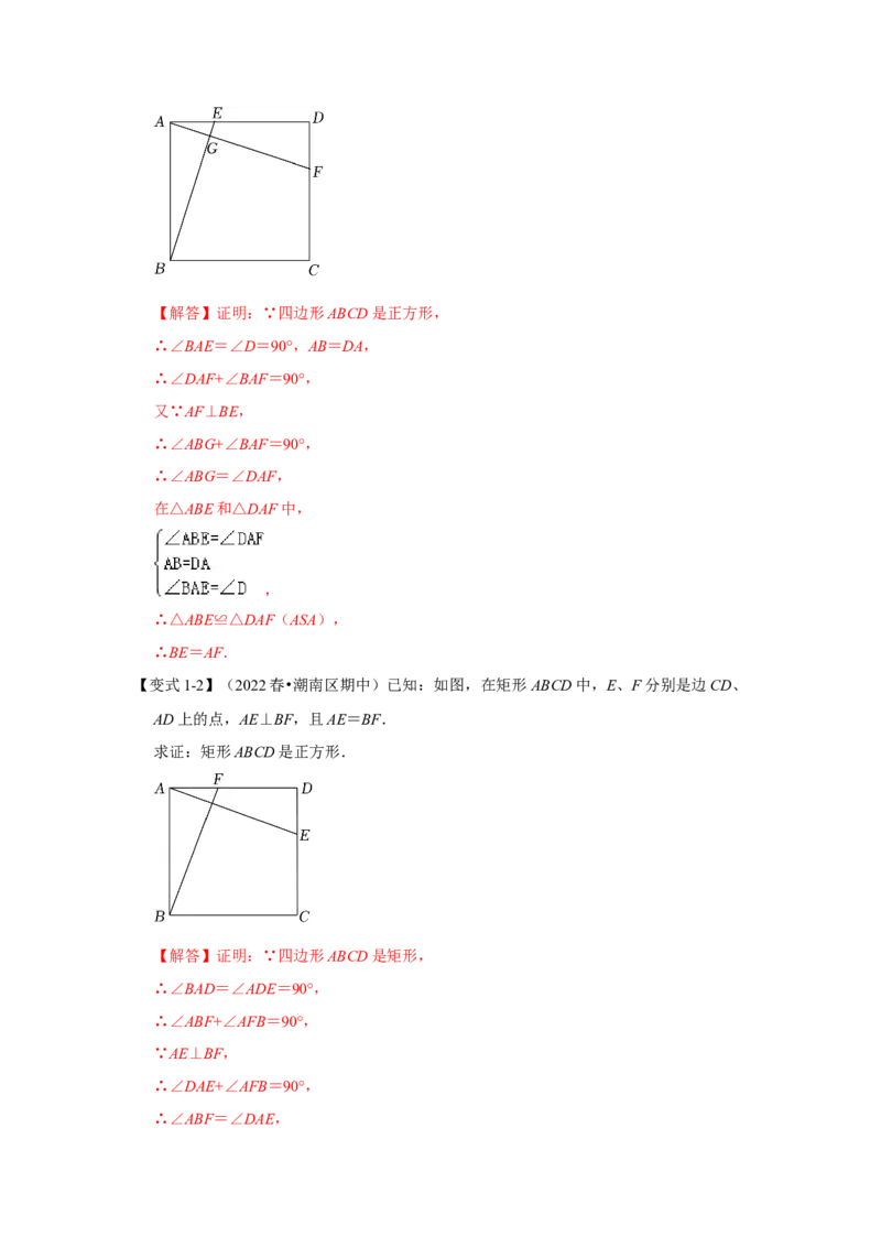 （挑战压轴）专题1.6正方形模型-十字架模型-2022-2023学年九年级数学上册《同步考点解读&bull;专题训练》（北师大版）_北师大初中数学_9上-北师大版初中数学_06专项讲练