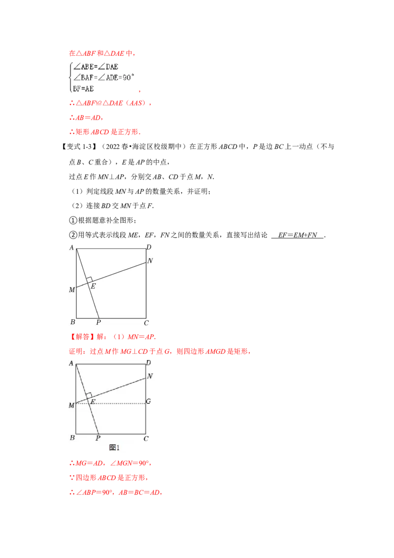 （挑战压轴）专题1.6正方形模型-十字架模型-2022-2023学年九年级数学上册《同步考点解读&bull;专题训练》（北师大版）_北师大初中数学_9上-北师大版初中数学_06专项讲练