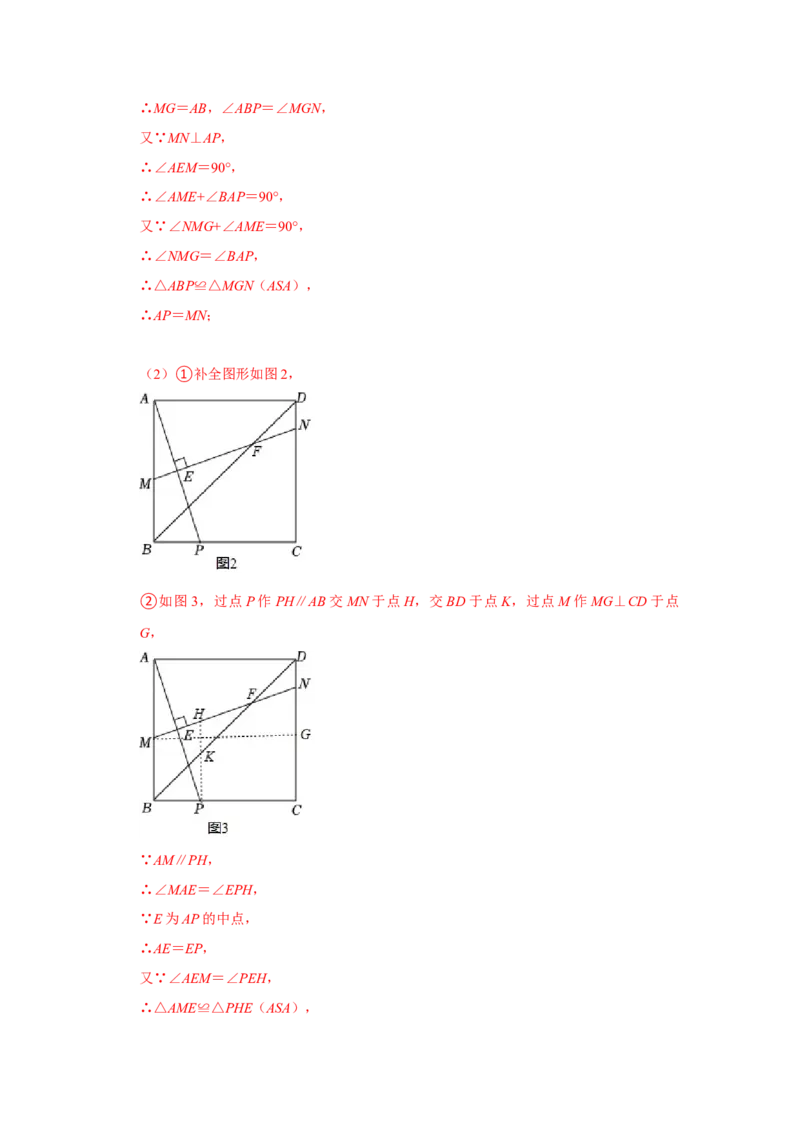 （挑战压轴）专题1.6正方形模型-十字架模型-2022-2023学年九年级数学上册《同步考点解读&bull;专题训练》（北师大版）_北师大初中数学_9上-北师大版初中数学_06专项讲练
