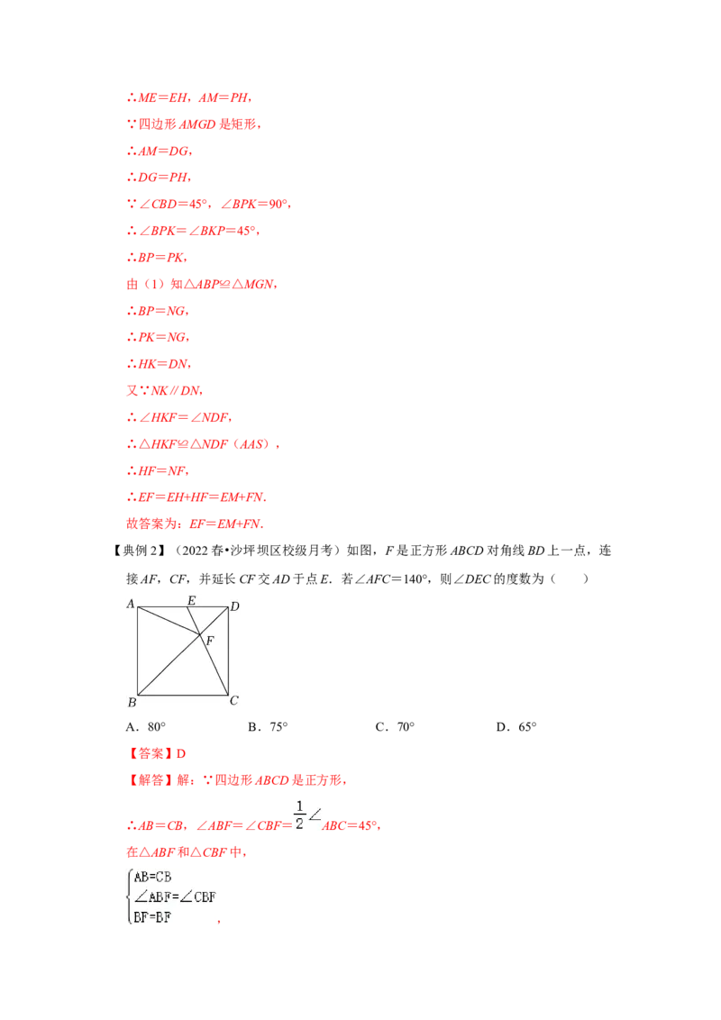 （挑战压轴）专题1.6正方形模型-十字架模型-2022-2023学年九年级数学上册《同步考点解读&bull;专题训练》（北师大版）_北师大初中数学_9上-北师大版初中数学_06专项讲练