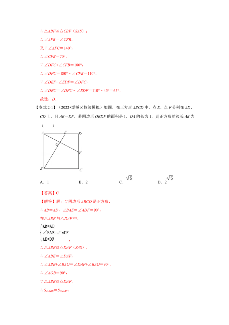 （挑战压轴）专题1.6正方形模型-十字架模型-2022-2023学年九年级数学上册《同步考点解读&bull;专题训练》（北师大版）_北师大初中数学_9上-北师大版初中数学_06专项讲练