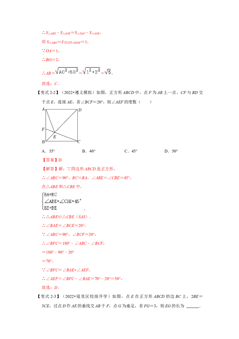 （挑战压轴）专题1.6正方形模型-十字架模型-2022-2023学年九年级数学上册《同步考点解读&bull;专题训练》（北师大版）_北师大初中数学_9上-北师大版初中数学_06专项讲练