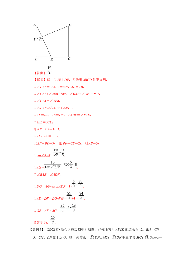 （挑战压轴）专题1.6正方形模型-十字架模型-2022-2023学年九年级数学上册《同步考点解读&bull;专题训练》（北师大版）_北师大初中数学_9上-北师大版初中数学_06专项讲练