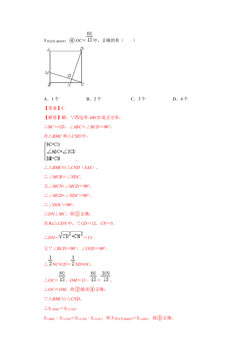 （挑战压轴）专题1.6正方形模型-十字架模型-2022-2023学年九年级数学上册《同步考点解读&bull;专题训练》（北师大版）_北师大初中数学_9上-北师大版初中数学_06专项讲练