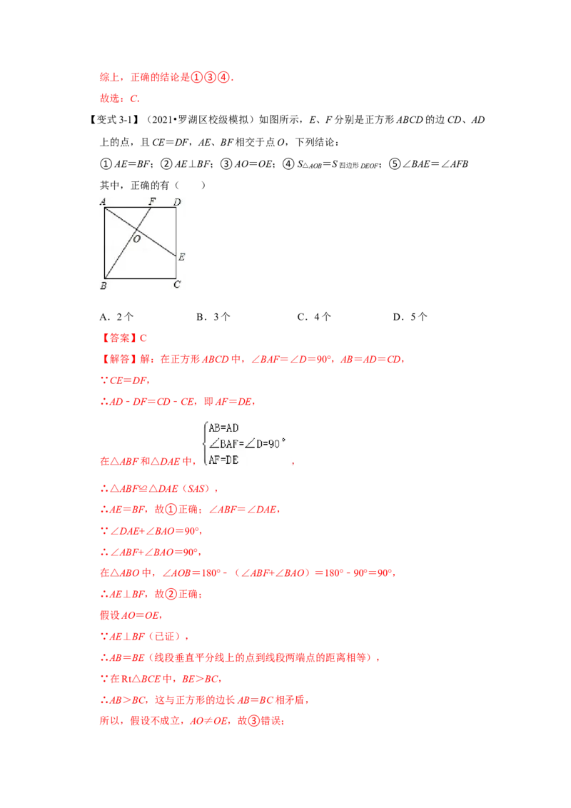 （挑战压轴）专题1.6正方形模型-十字架模型-2022-2023学年九年级数学上册《同步考点解读&bull;专题训练》（北师大版）_北师大初中数学_9上-北师大版初中数学_06专项讲练