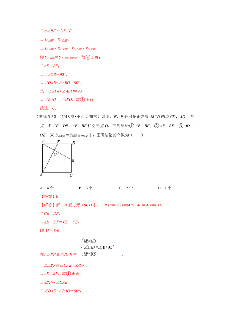 （挑战压轴）专题1.6正方形模型-十字架模型-2022-2023学年九年级数学上册《同步考点解读&bull;专题训练》（北师大版）_北师大初中数学_9上-北师大版初中数学_06专项讲练