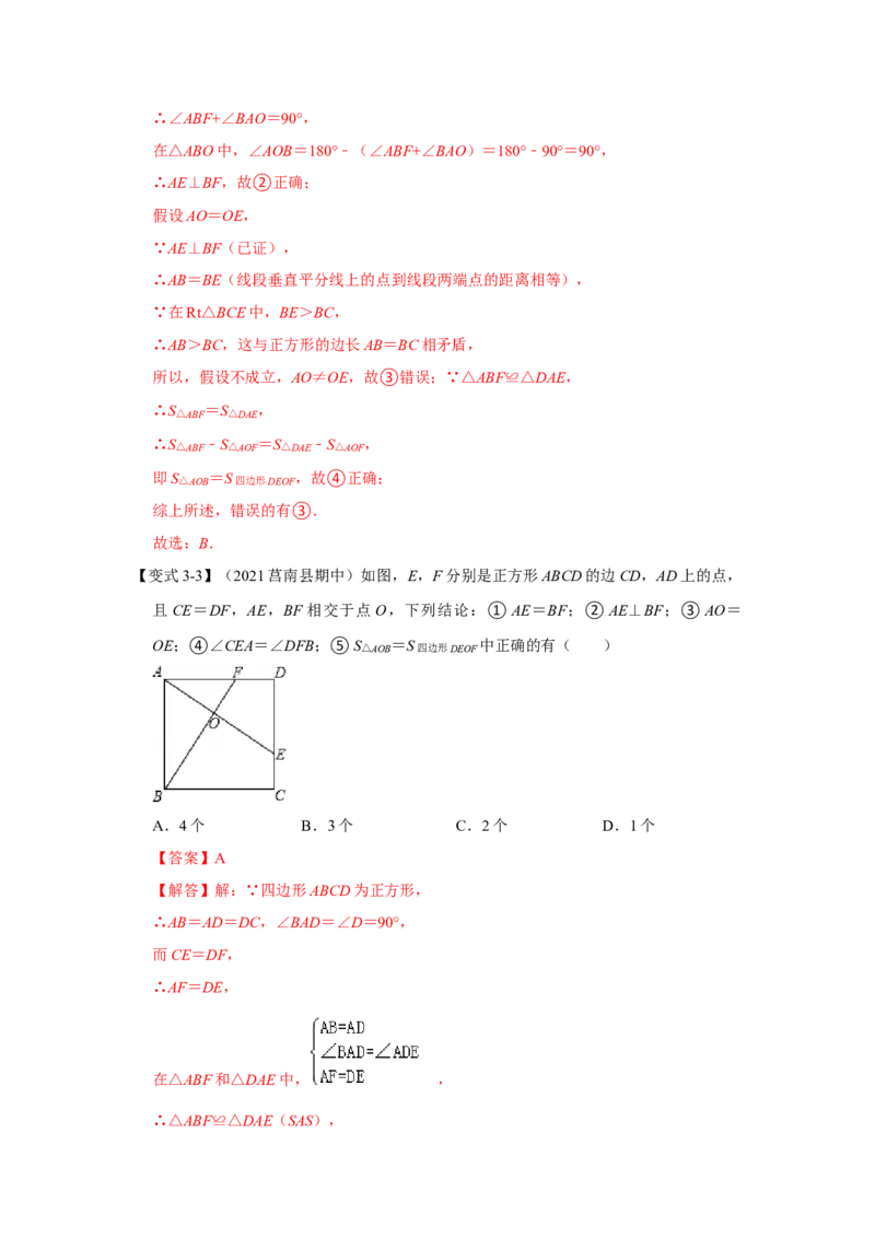 （挑战压轴）专题1.6正方形模型-十字架模型-2022-2023学年九年级数学上册《同步考点解读&bull;专题训练》（北师大版）_北师大初中数学_9上-北师大版初中数学_06专项讲练