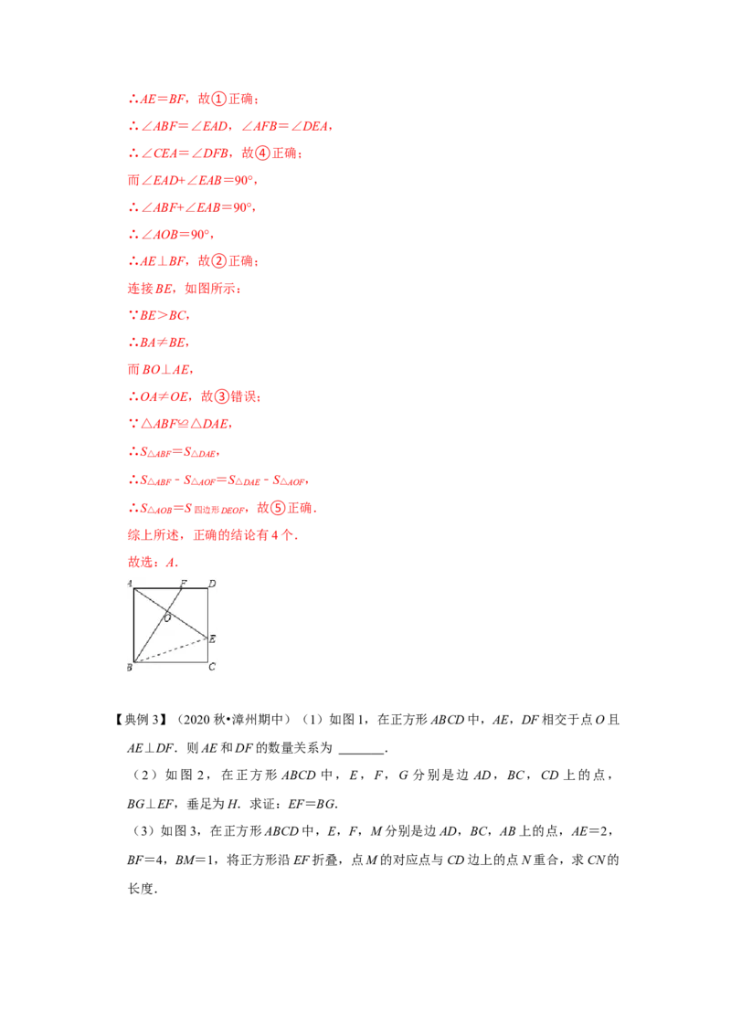 （挑战压轴）专题1.6正方形模型-十字架模型-2022-2023学年九年级数学上册《同步考点解读&bull;专题训练》（北师大版）_北师大初中数学_9上-北师大版初中数学_06专项讲练