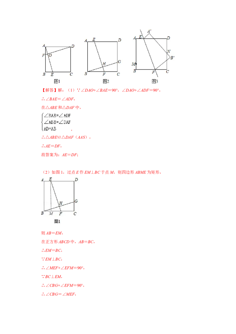 （挑战压轴）专题1.6正方形模型-十字架模型-2022-2023学年九年级数学上册《同步考点解读&bull;专题训练》（北师大版）_北师大初中数学_9上-北师大版初中数学_06专项讲练