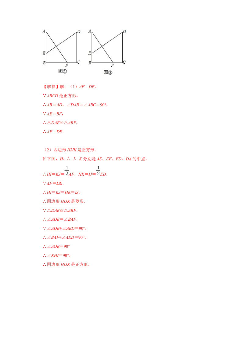 （挑战压轴）专题1.6正方形模型-十字架模型-2022-2023学年九年级数学上册《同步考点解读&bull;专题训练》（北师大版）_北师大初中数学_9上-北师大版初中数学_06专项讲练