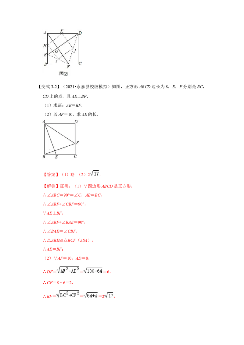 （挑战压轴）专题1.6正方形模型-十字架模型-2022-2023学年九年级数学上册《同步考点解读&bull;专题训练》（北师大版）_北师大初中数学_9上-北师大版初中数学_06专项讲练