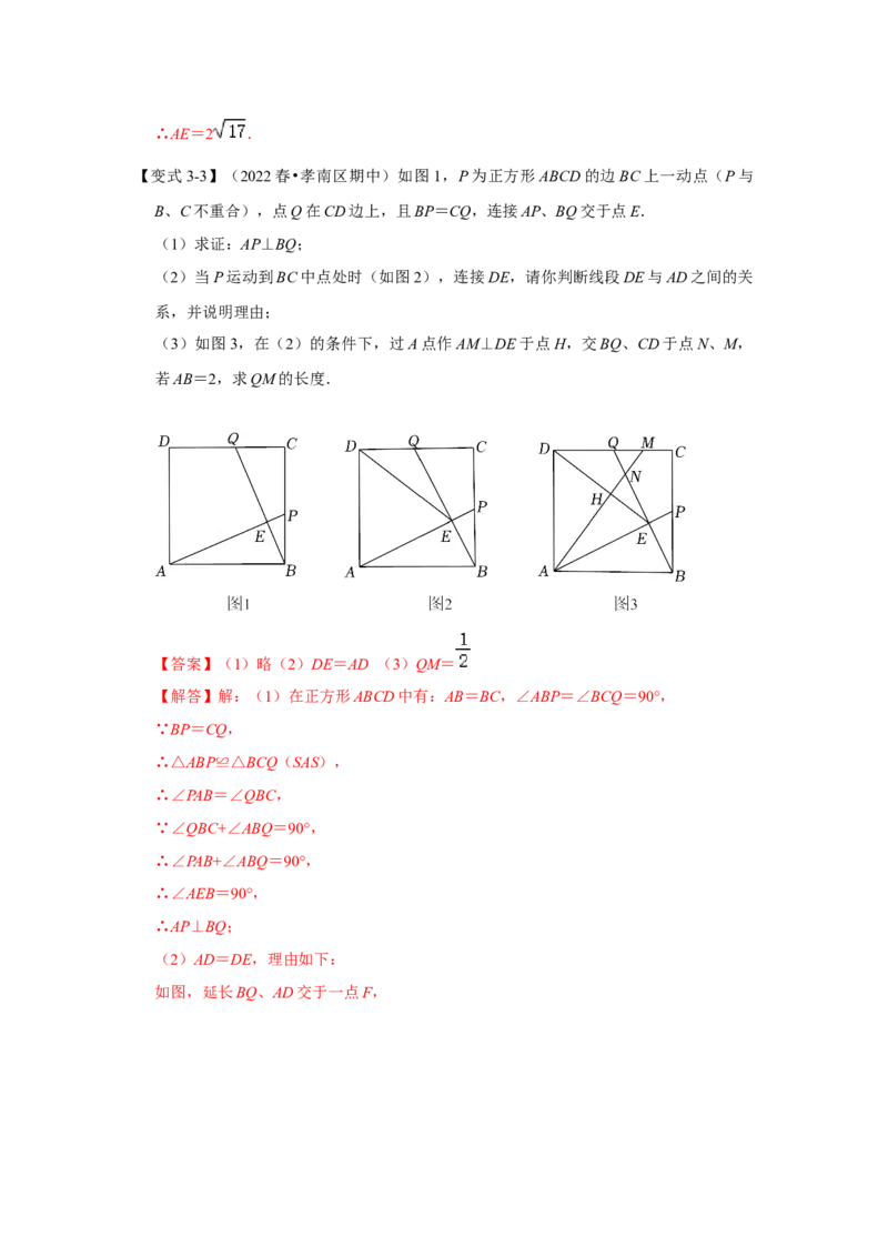 （挑战压轴）专题1.6正方形模型-十字架模型-2022-2023学年九年级数学上册《同步考点解读&bull;专题训练》（北师大版）_北师大初中数学_9上-北师大版初中数学_06专项讲练