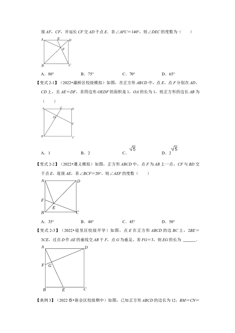 （挑战压轴）专题1.6正方形模型-十字架模型-2022-2023学年九年级数学上册《同步考点解读&bull;专题训练》（北师大版）_北师大初中数学_9上-北师大版初中数学_06专项讲练