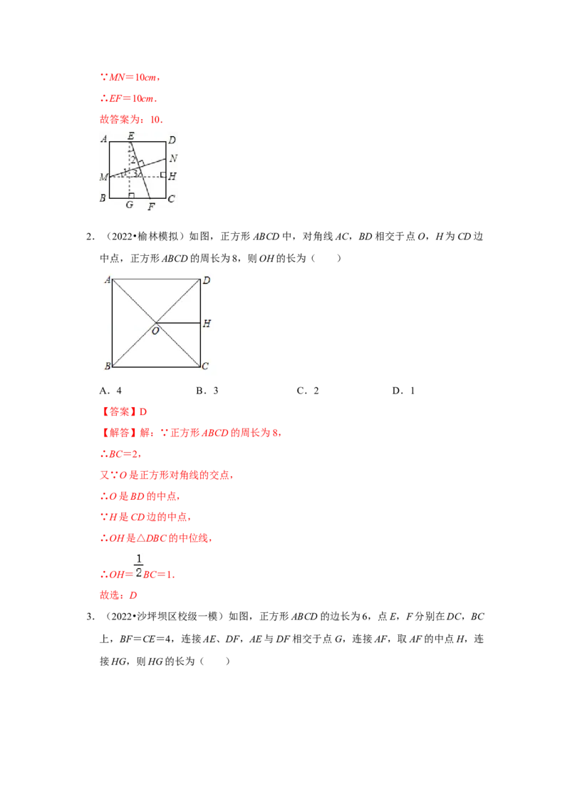 （挑战压轴）专题1.6正方形模型-十字架模型-2022-2023学年九年级数学上册《同步考点解读&bull;专题训练》（北师大版）_北师大初中数学_9上-北师大版初中数学_06专项讲练
