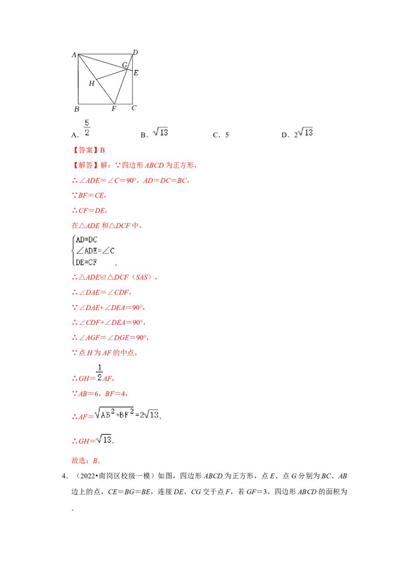 （挑战压轴）专题1.6正方形模型-十字架模型-2022-2023学年九年级数学上册《同步考点解读&bull;专题训练》（北师大版）_北师大初中数学_9上-北师大版初中数学_06专项讲练
