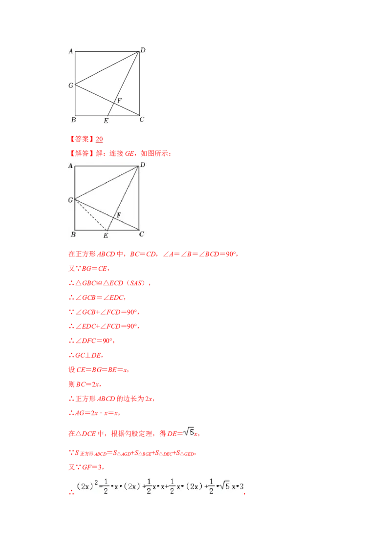 （挑战压轴）专题1.6正方形模型-十字架模型-2022-2023学年九年级数学上册《同步考点解读&bull;专题训练》（北师大版）_北师大初中数学_9上-北师大版初中数学_06专项讲练