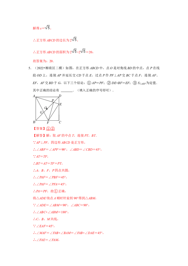 （挑战压轴）专题1.6正方形模型-十字架模型-2022-2023学年九年级数学上册《同步考点解读&bull;专题训练》（北师大版）_北师大初中数学_9上-北师大版初中数学_06专项讲练