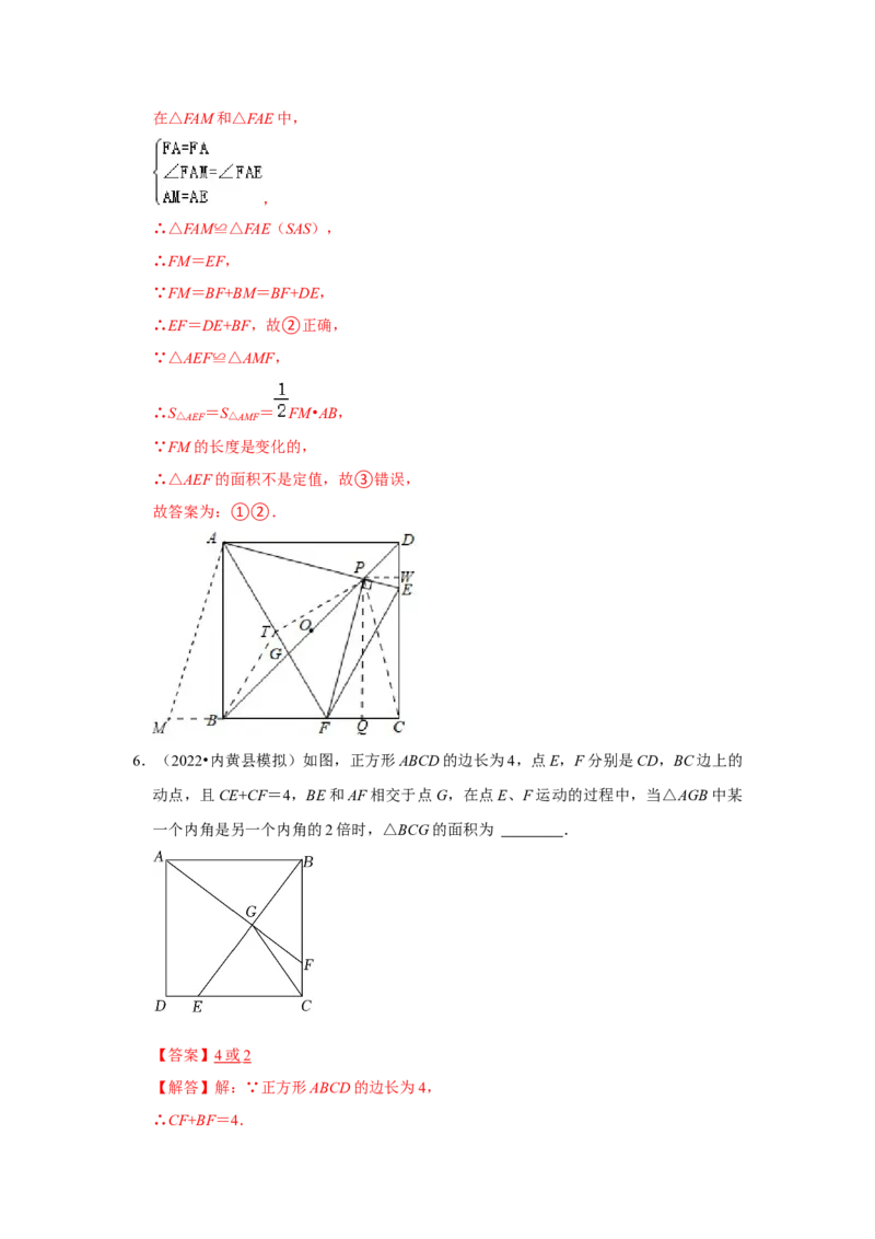 （挑战压轴）专题1.6正方形模型-十字架模型-2022-2023学年九年级数学上册《同步考点解读&bull;专题训练》（北师大版）_北师大初中数学_9上-北师大版初中数学_06专项讲练