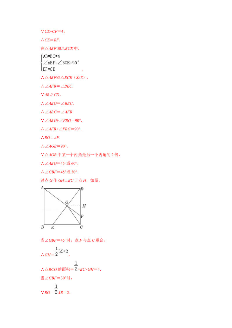 （挑战压轴）专题1.6正方形模型-十字架模型-2022-2023学年九年级数学上册《同步考点解读&bull;专题训练》（北师大版）_北师大初中数学_9上-北师大版初中数学_06专项讲练